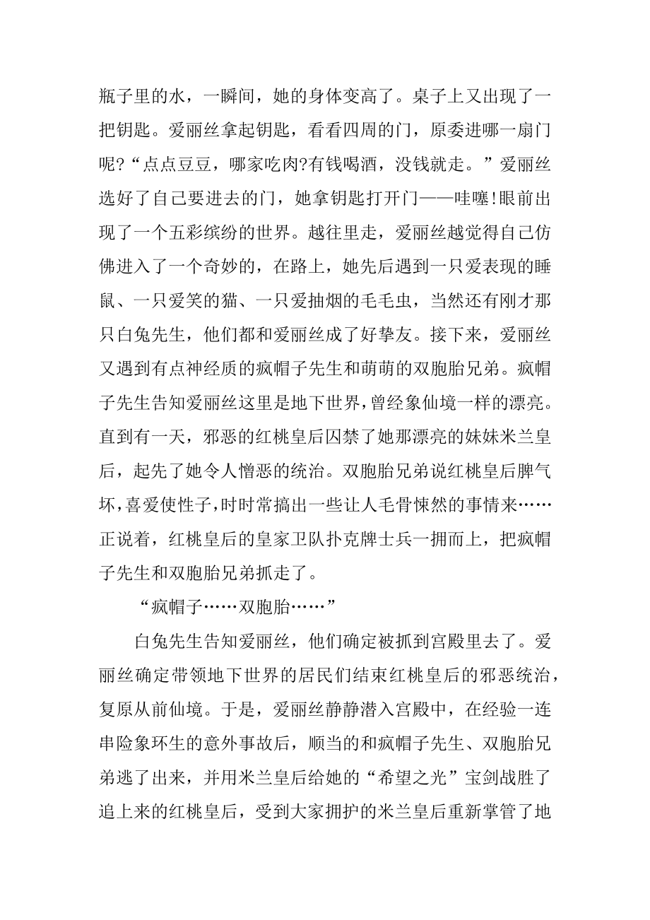 爱丽丝梦游仙境观后感800字精选汇编.docx_第2页