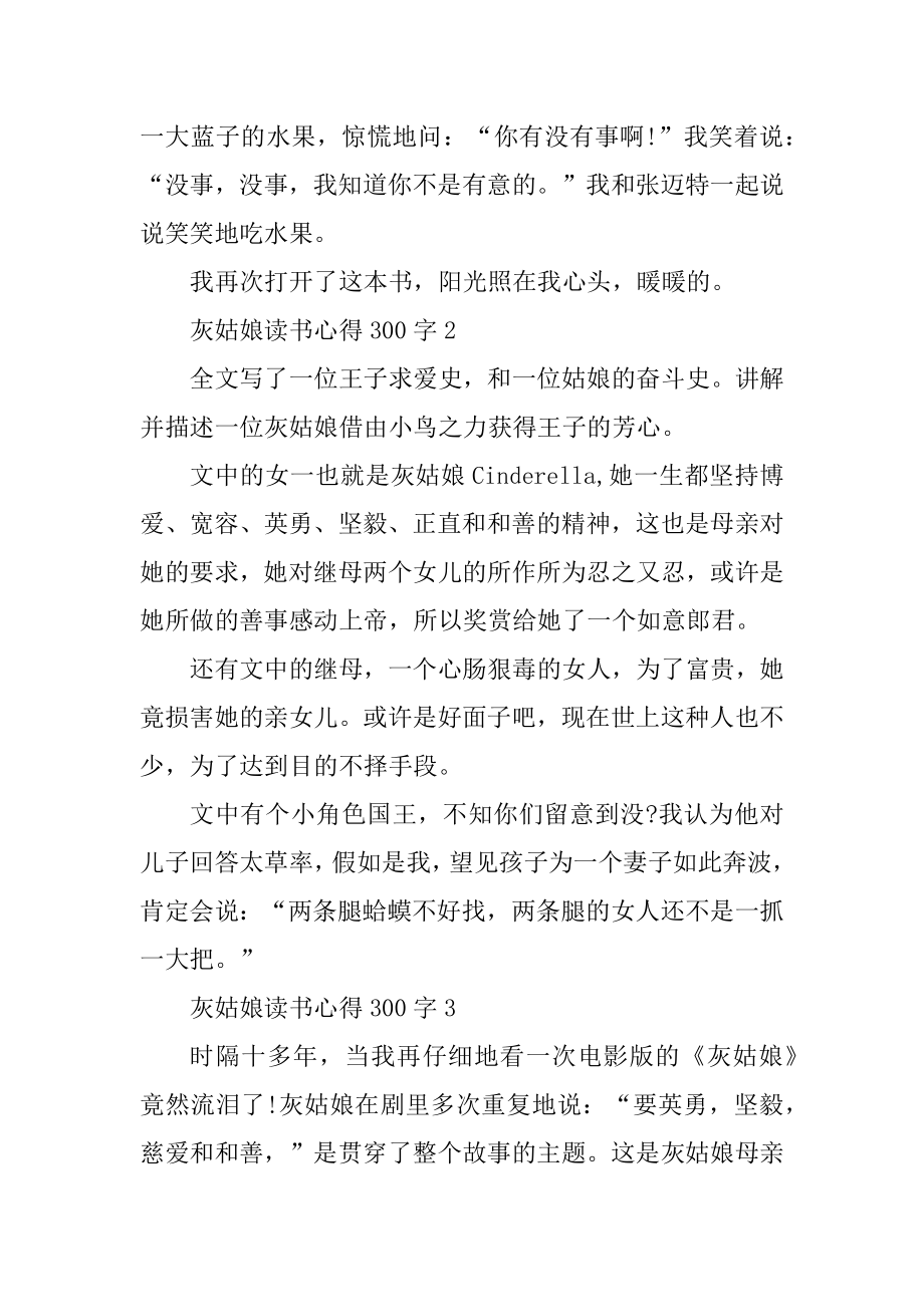 灰姑娘读书心得300字10篇例文.docx_第2页