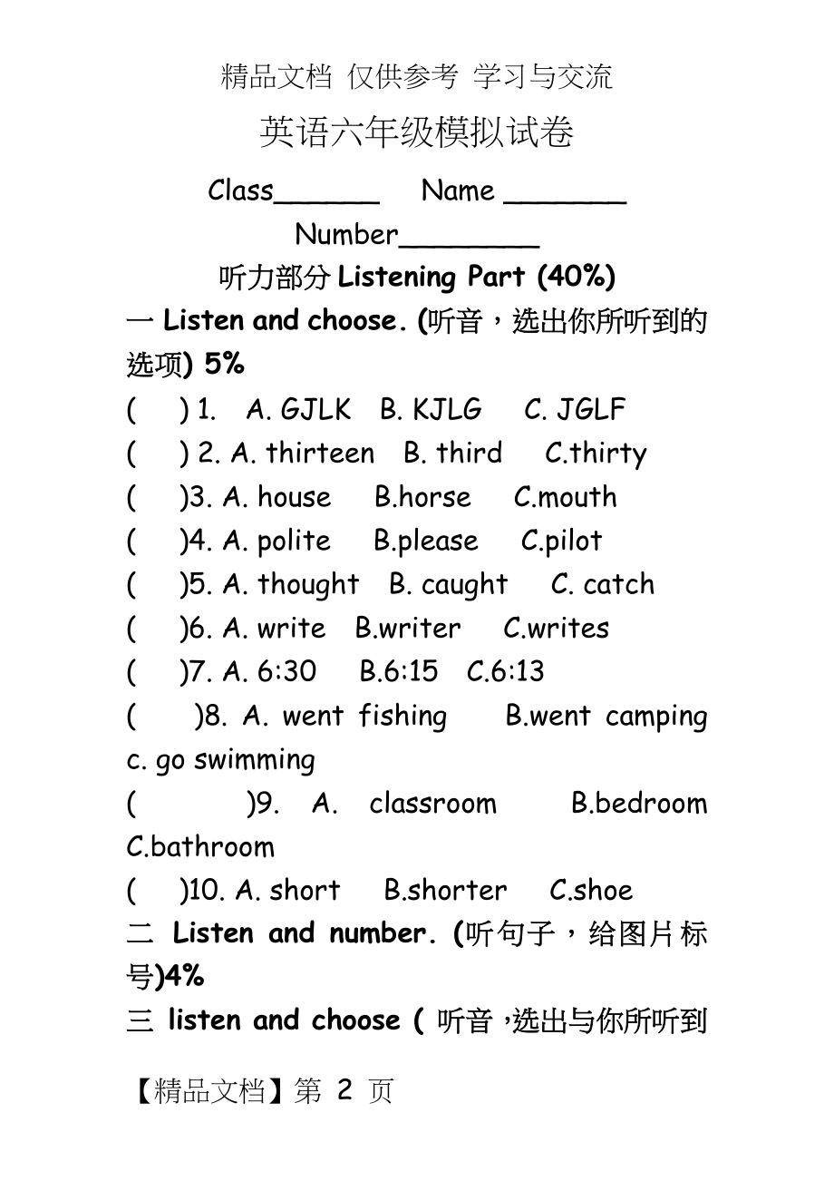 PEP人教版小学英语六年级下册毕业模拟试卷(含听力材料).docx_第2页