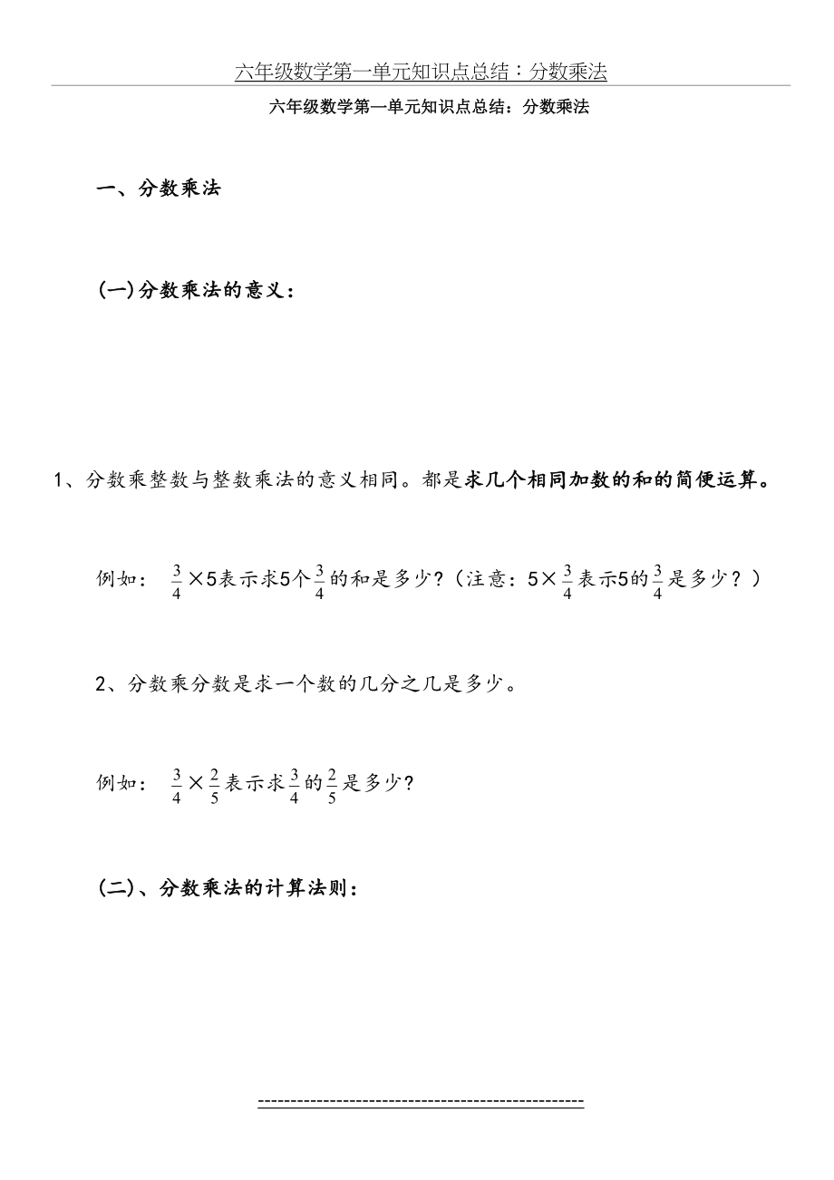 六年级数学第一单元知识点总结.doc_第2页