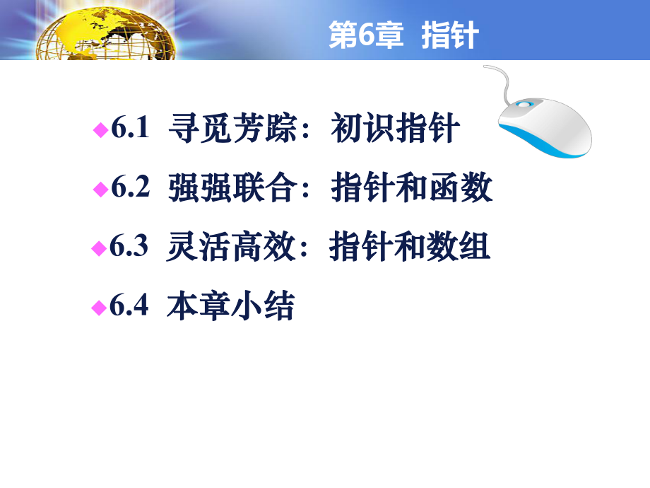 第6章 指针教学课件PPT.ppt_第2页