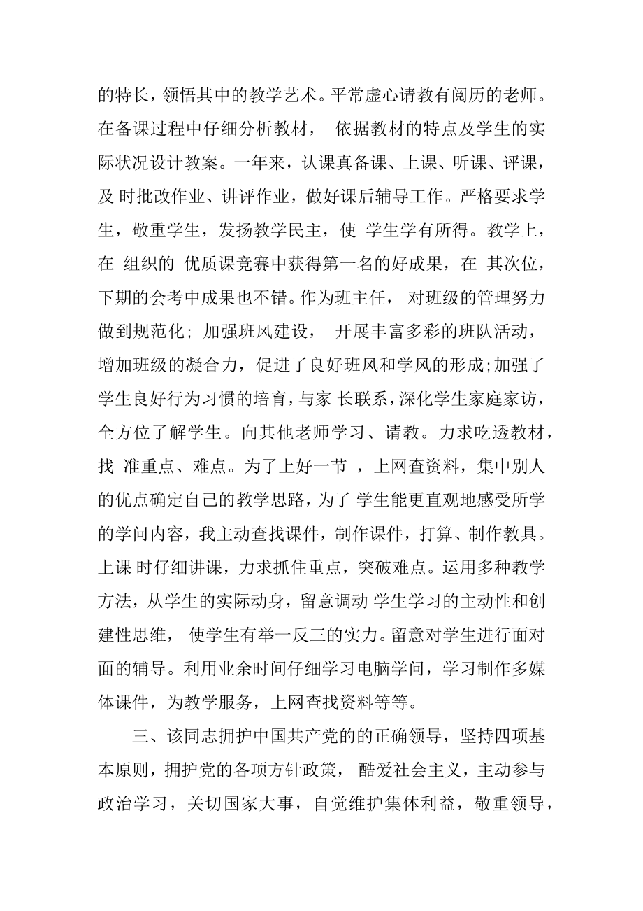 学校给优秀教师的评语汇编.docx_第2页