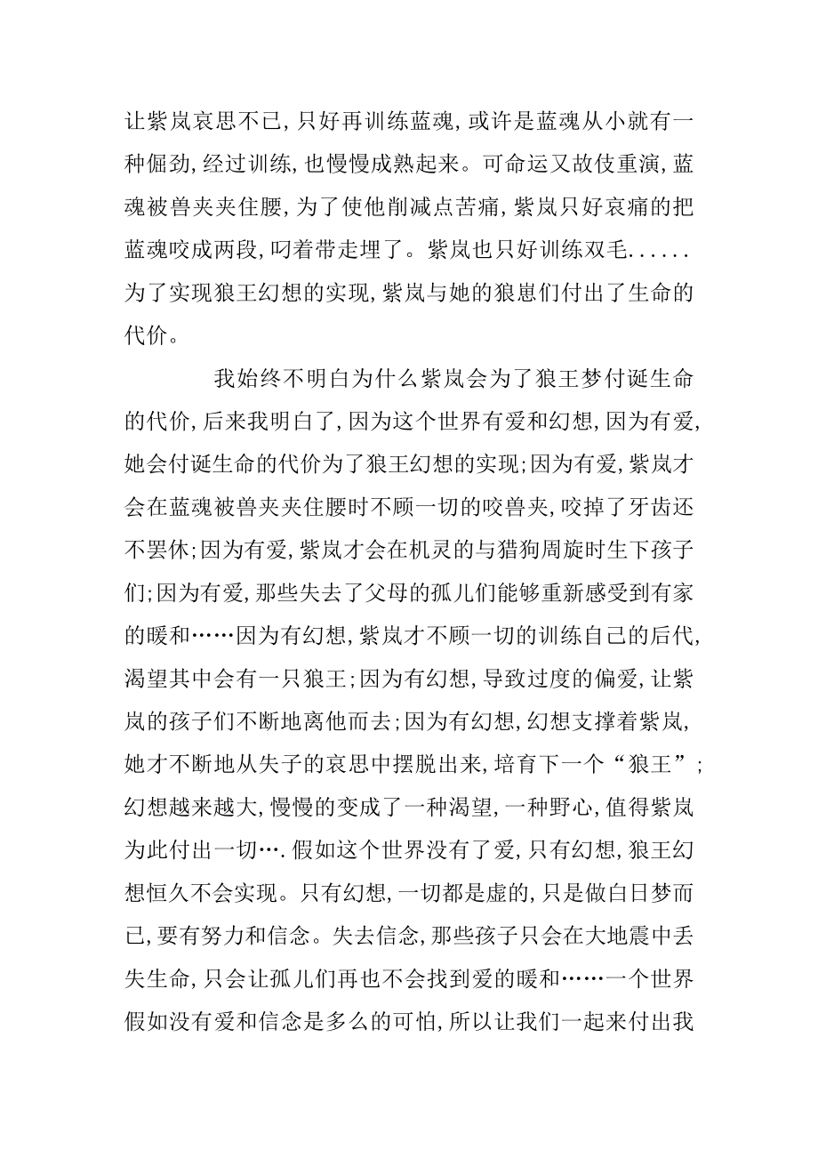 狼图腾读后感高三作文5篇精编.docx_第2页