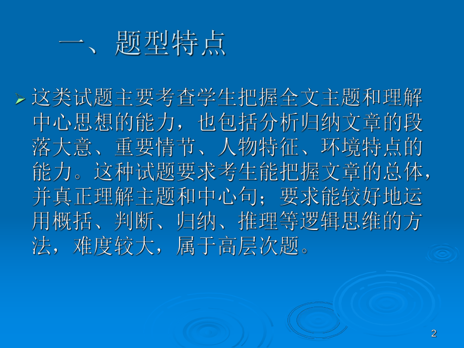 阅读理解之主旨大意.ppt_第2页