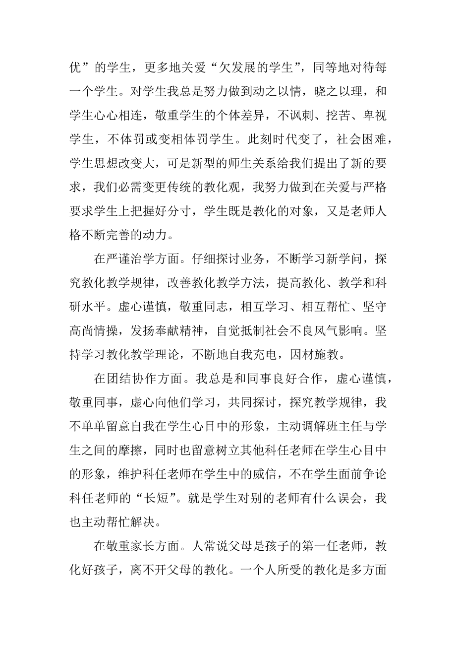 立德树人师德教育培训心得体会精选.docx_第2页