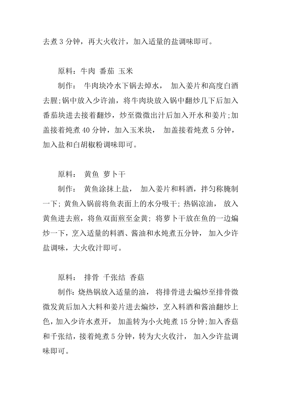 最新简单大方中秋节家常菜谱做法汇总.docx_第2页