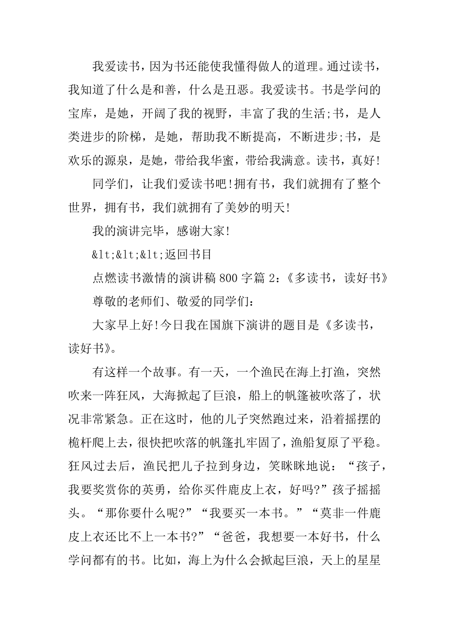 点燃读书激情的演讲稿800字12篇范文.docx_第2页