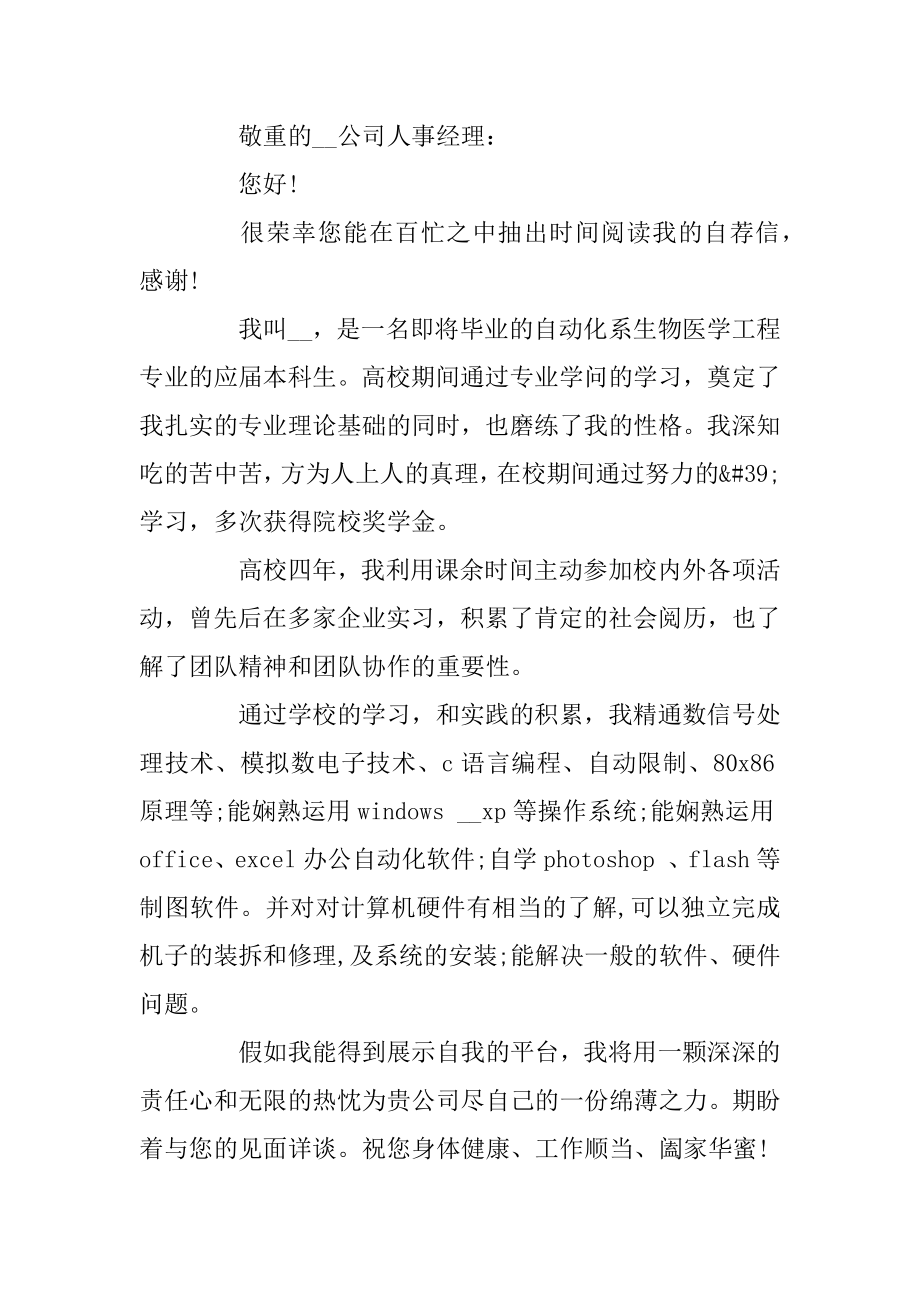 大学生个人求职自荐信五篇精选范文合集精编.docx_第2页