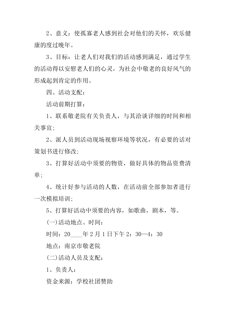 大学生活动方案汇编.docx_第2页