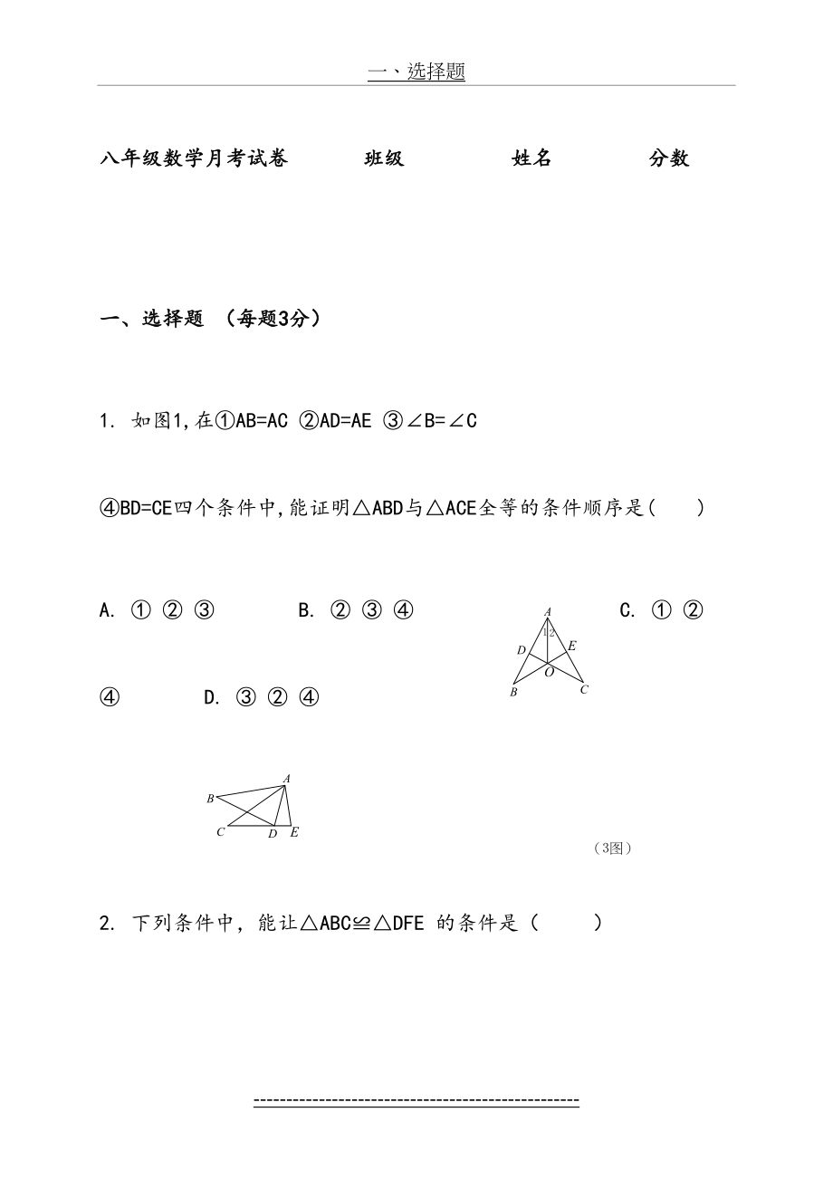 八年级数学上学期第一次月考试题及答案.doc_第2页