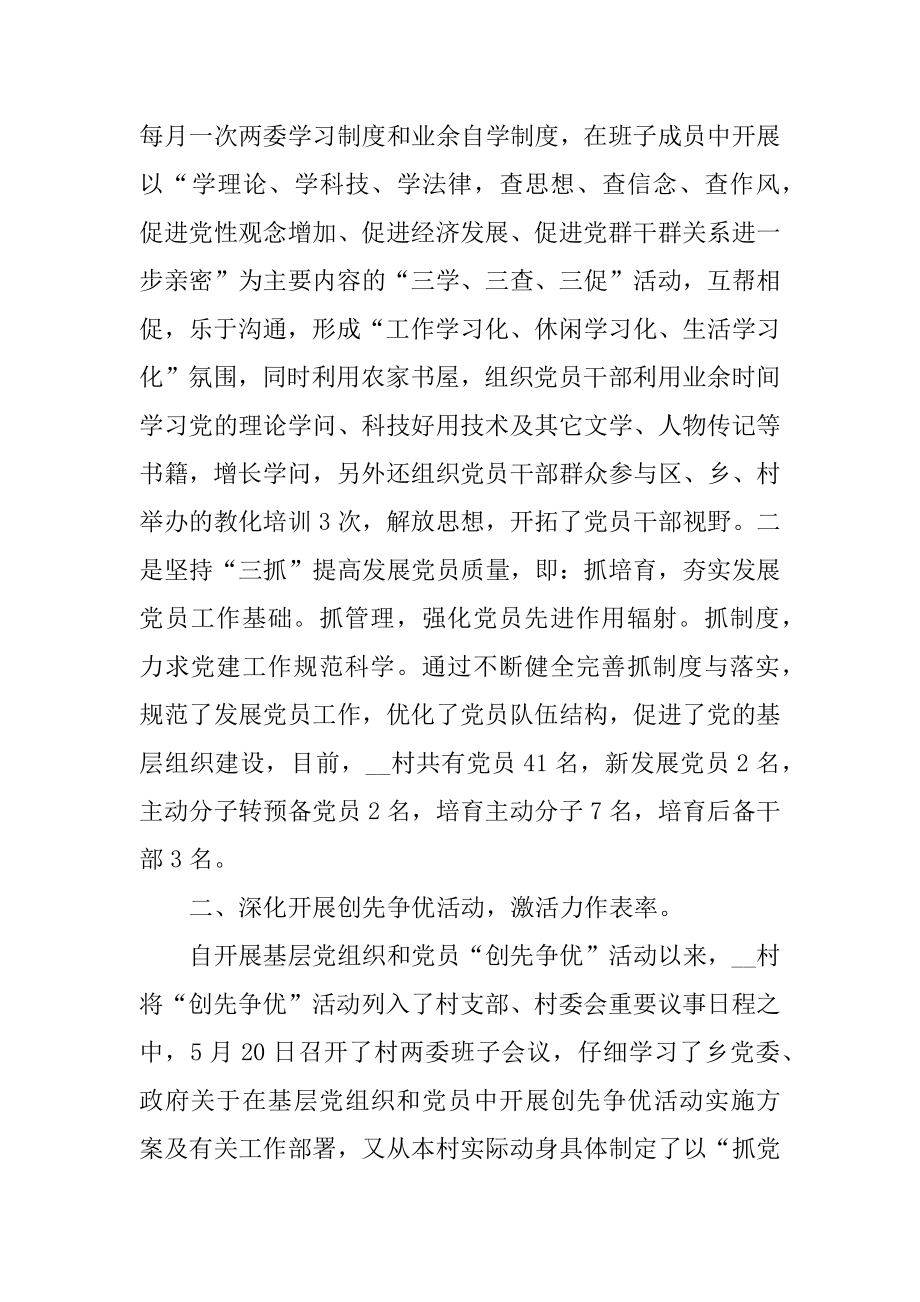 村书记抓党建工作述职报告例文.docx_第2页