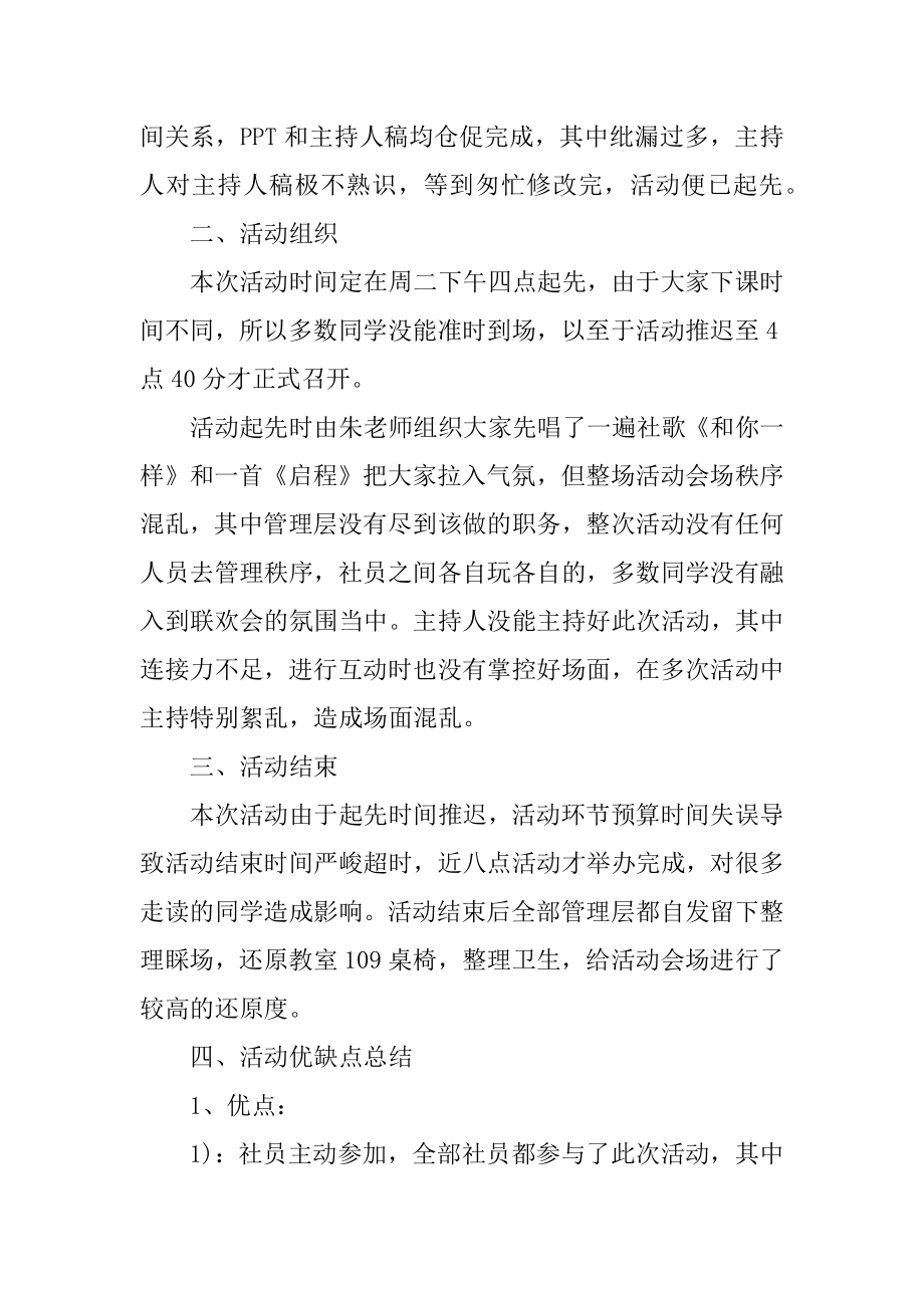 学生会卫生部述职报告800字精品.docx_第2页