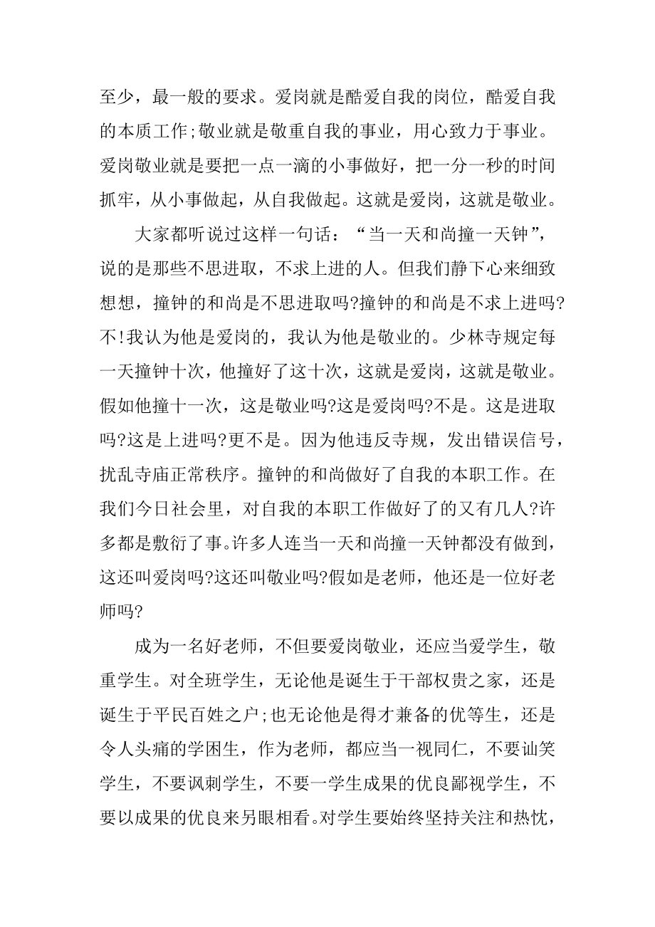 新颖的师德师风演讲稿例文.docx_第2页