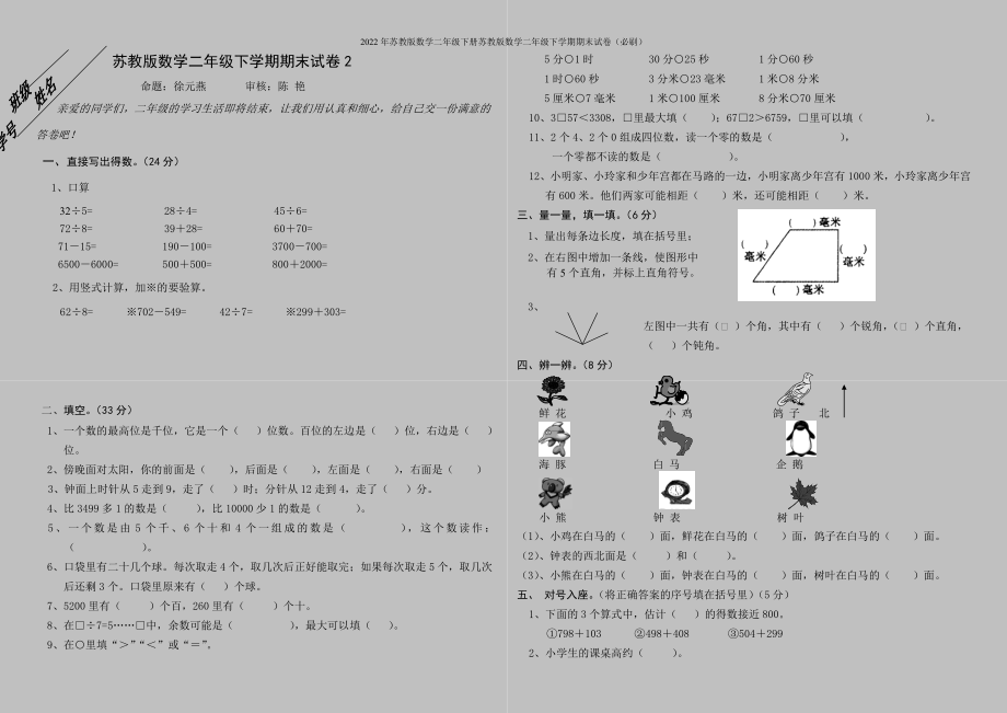 2022年苏教版数学二年级下册苏教版数学二年级下学期期末试卷(必刷).doc_第1页