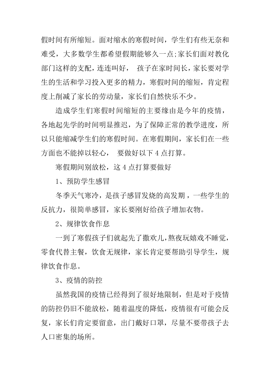 寒假放假时间2021小学最新.docx_第2页