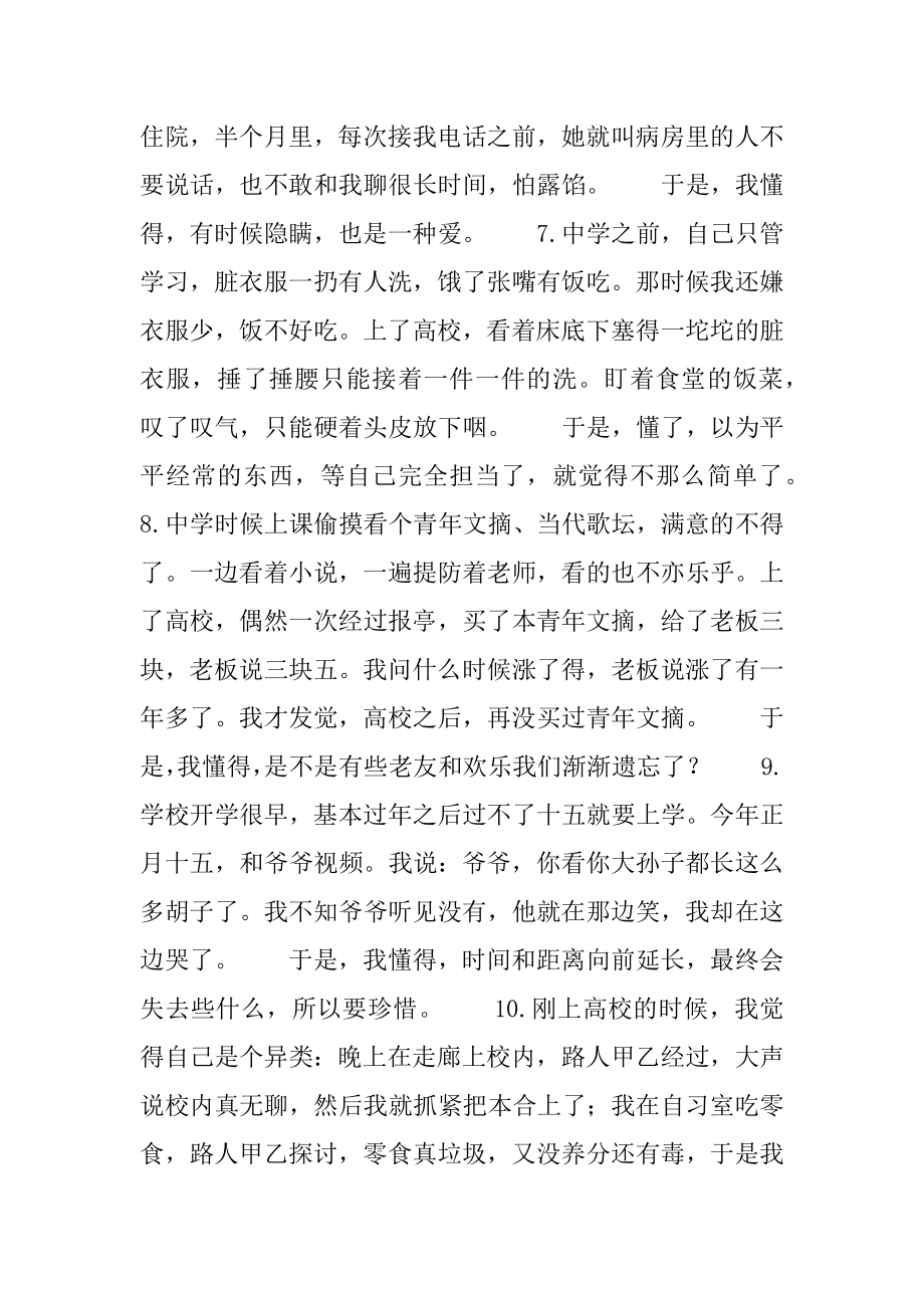 那些上了大学才懂的事最新.docx_第2页