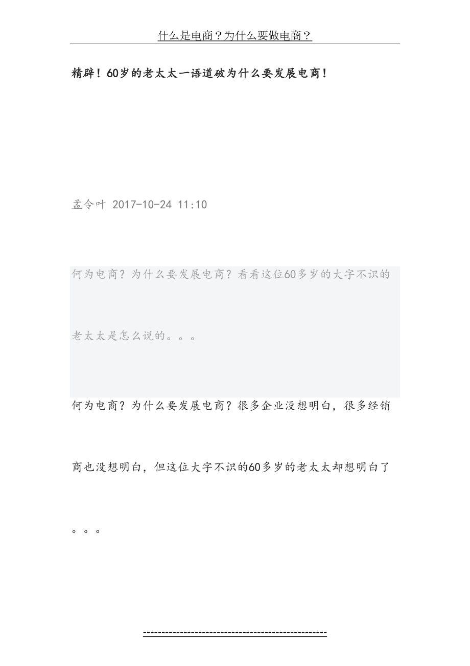 什么是电商？为什么要做电商？.docx_第2页