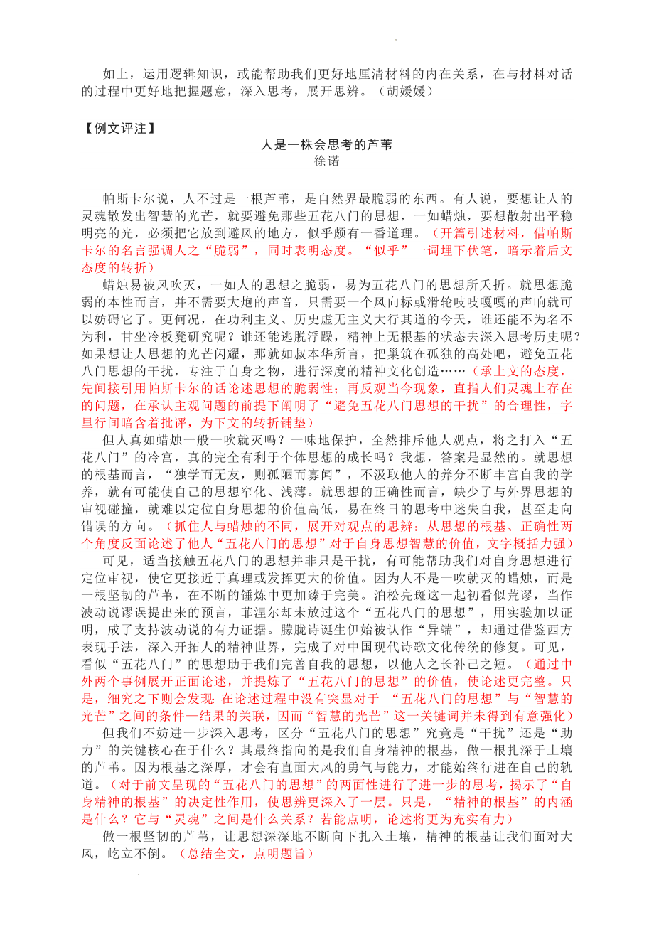 高考作文写作讲评：人是一株会思考的芦苇.docx_第2页