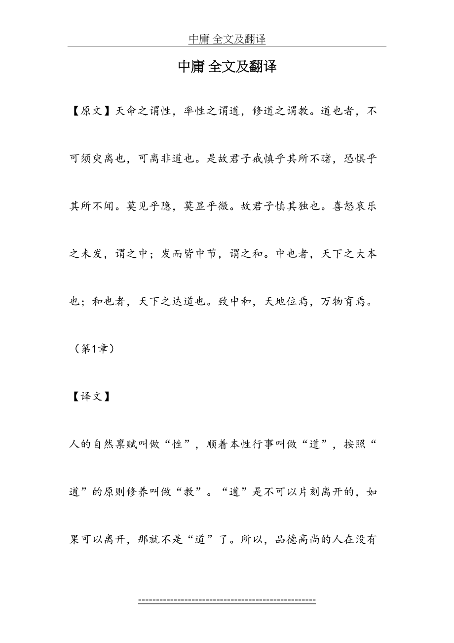 中庸 全文及翻译.doc_第2页