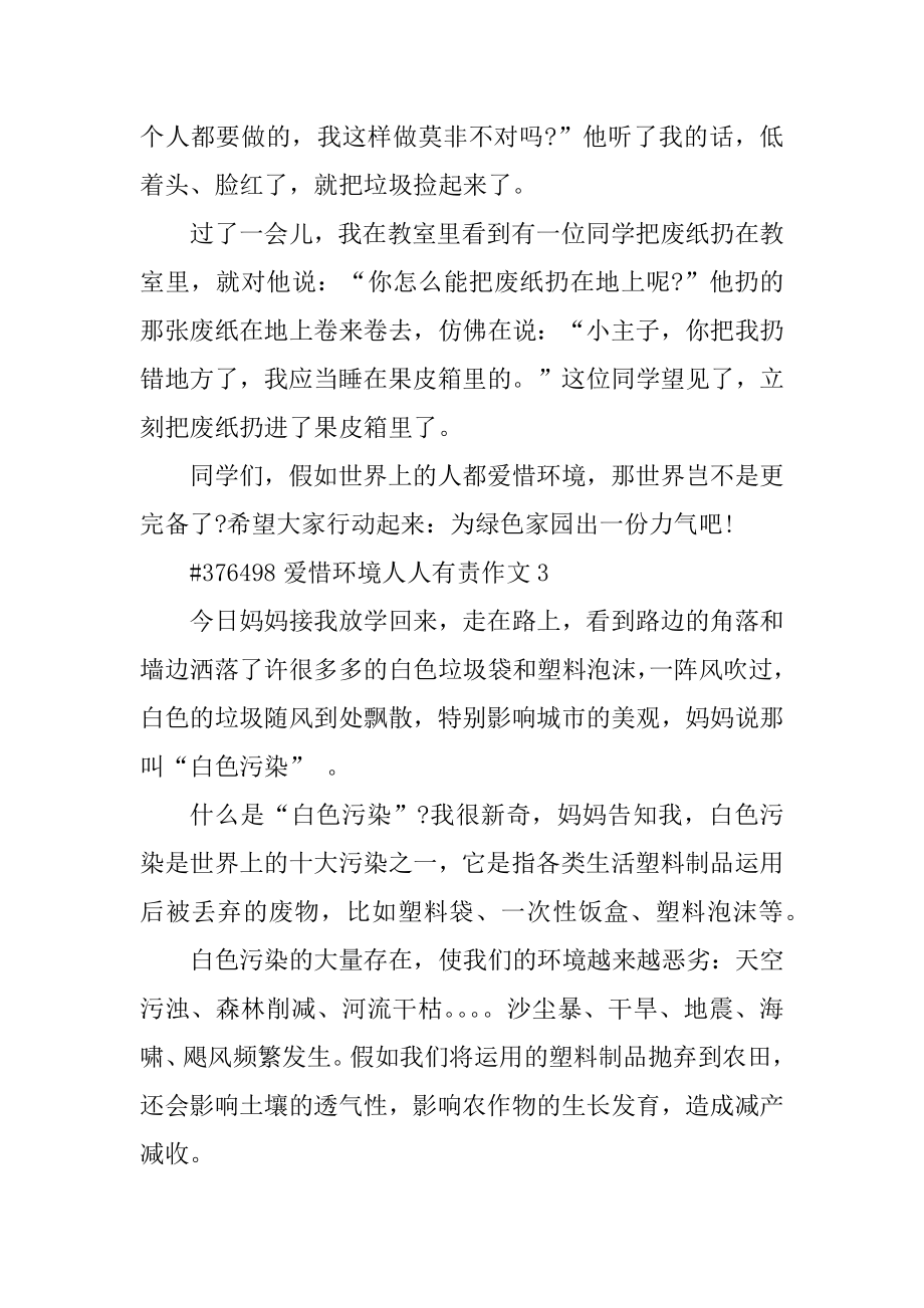 爱护环境人人有责作文范本.docx_第2页