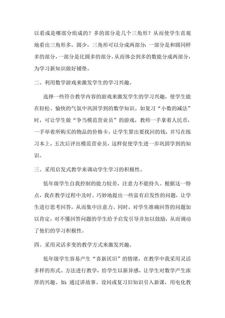 如何激发小学低年级学生数学学习兴趣.doc_第2页