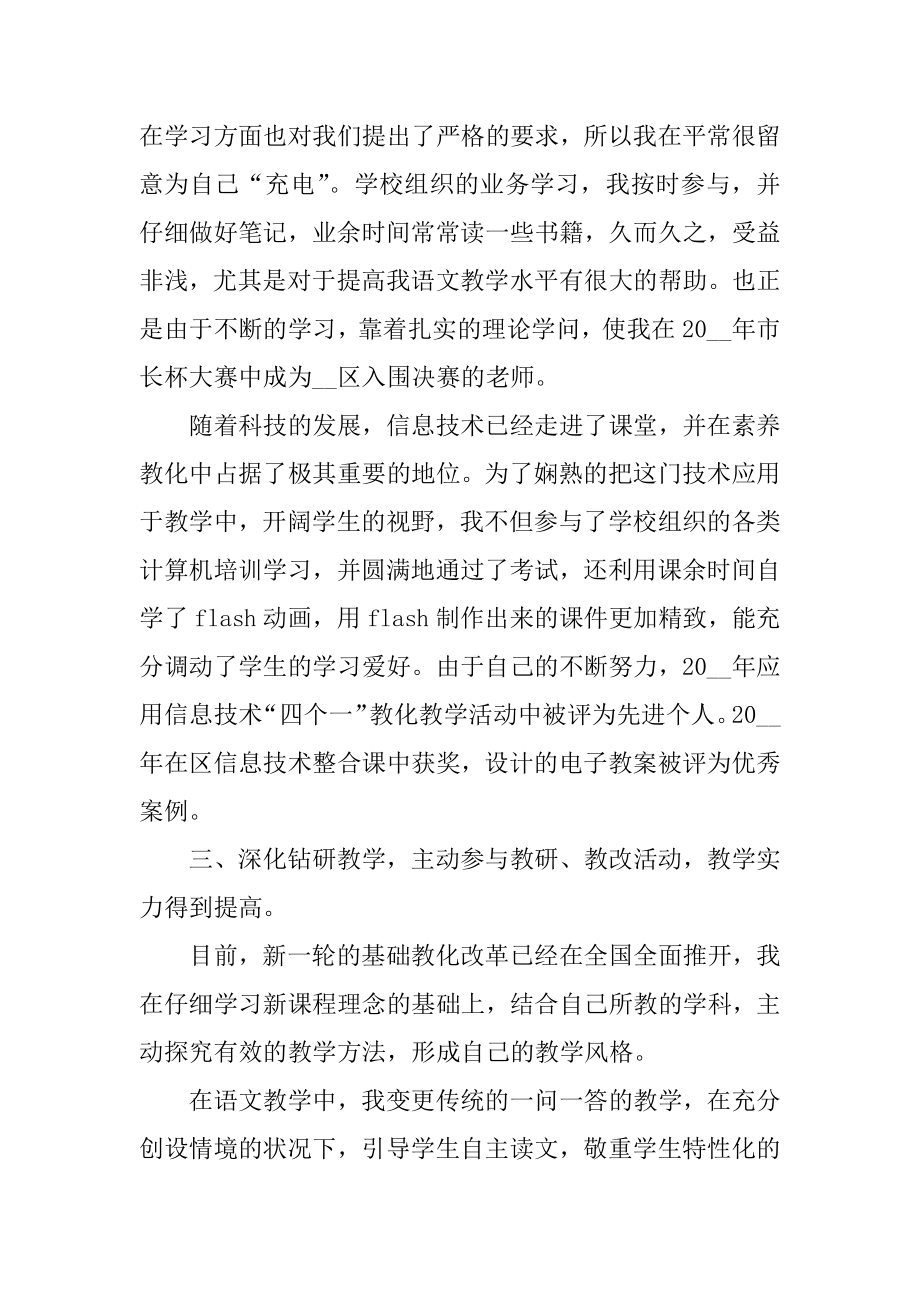 班主任及地理教师个人述职报告精选.docx_第2页