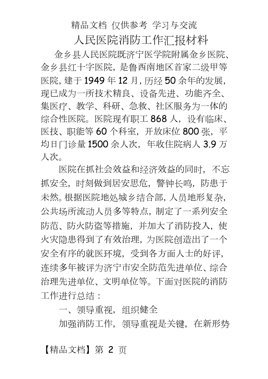 人民医院消防工作汇报材料.doc_第2页