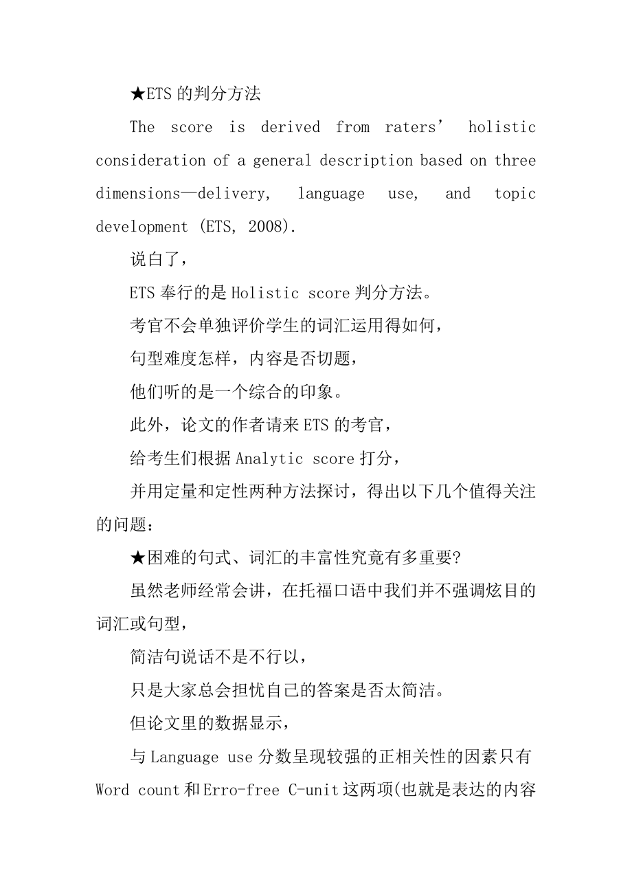 托福口语影响评分的因素精品.docx_第2页