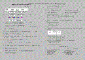 2022年苏教版数学二年级下册苏教版数学二年级下学期期末练习12--4套(夺冠)word版.doc