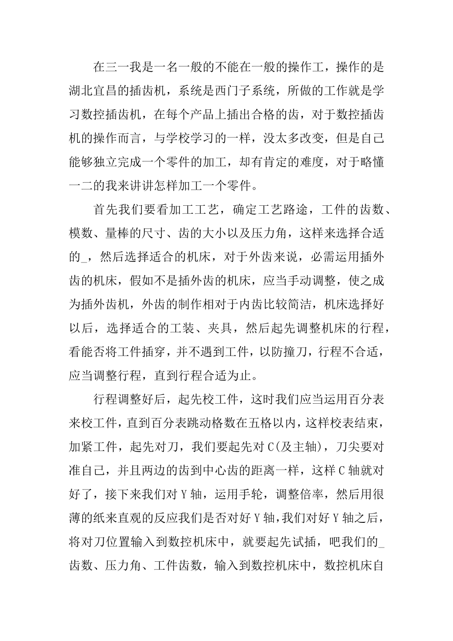 金工实习报告总结及感想600字汇编.docx_第2页