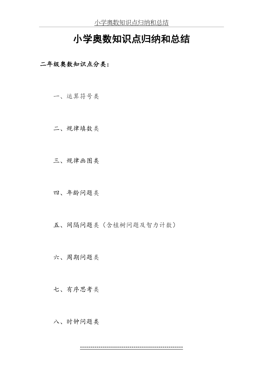 小学奥数知识点归纳和总结.docx_第2页