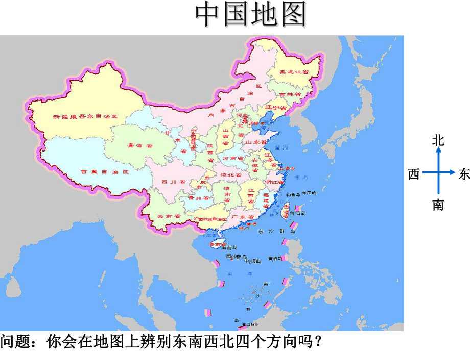 人教版小学数学六年级上册第二单元第一课时《位置与方向》.ppt_第2页