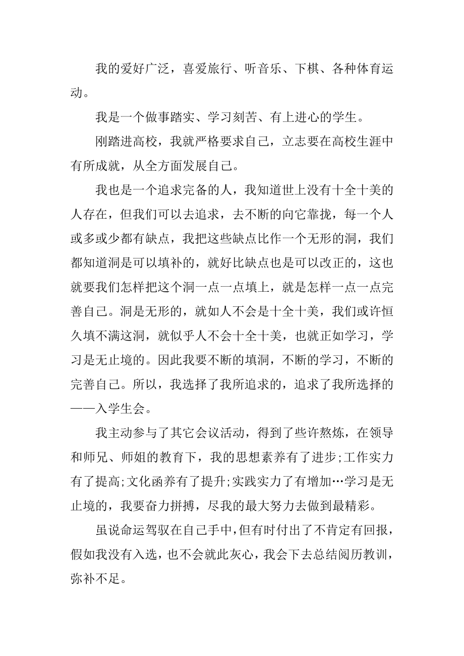 进学生会面试自我介绍汇总.docx_第2页