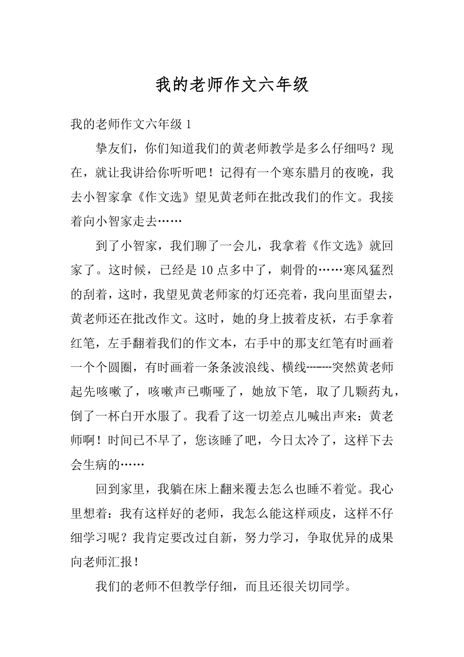 我的老师作文六年级汇总.docx_第1页