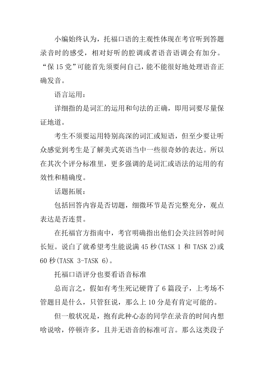 托福口语ETS官方评分标准讲解范文.docx_第2页