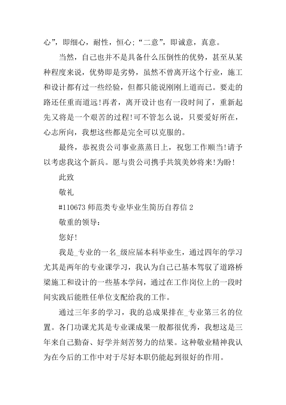 师范类专业毕业生简历自荐信精选.docx_第2页