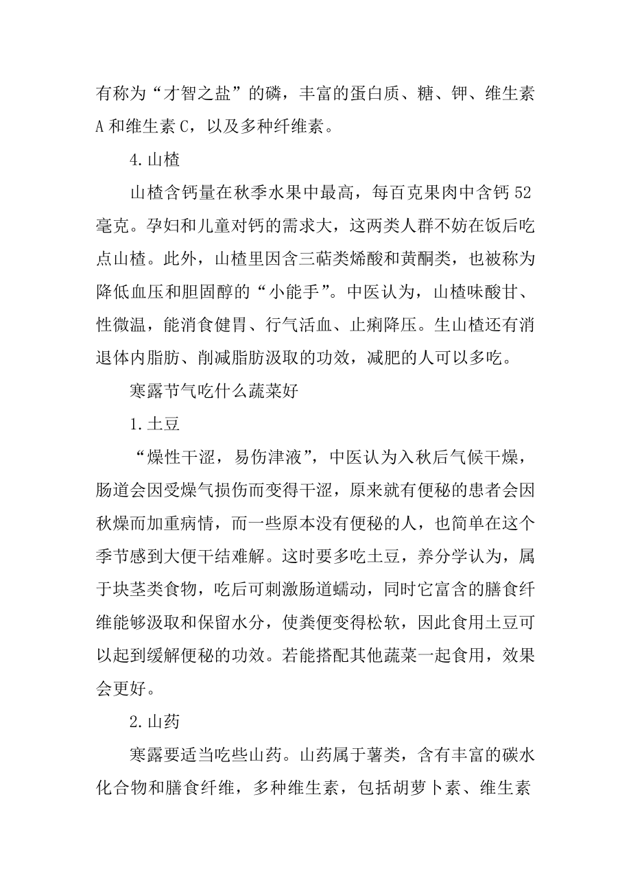 寒露节气水果怎么吃比较养生例文.docx_第2页