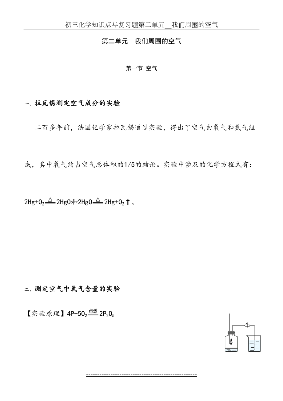 初三化学知识点与复习题第二单元__我们周围的空气.doc_第2页