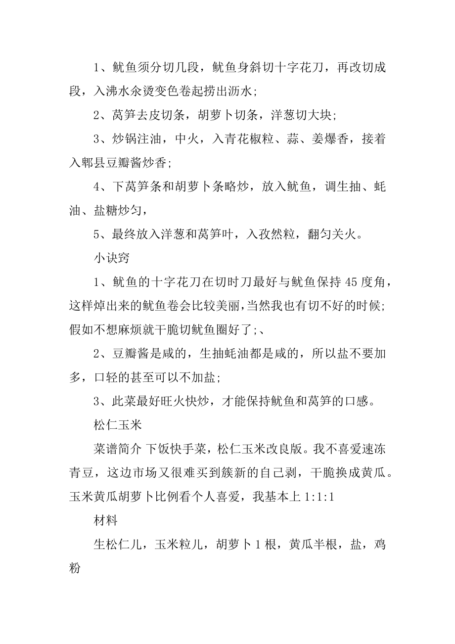 简单又营养的家庭午餐食谱做法范例.docx_第2页