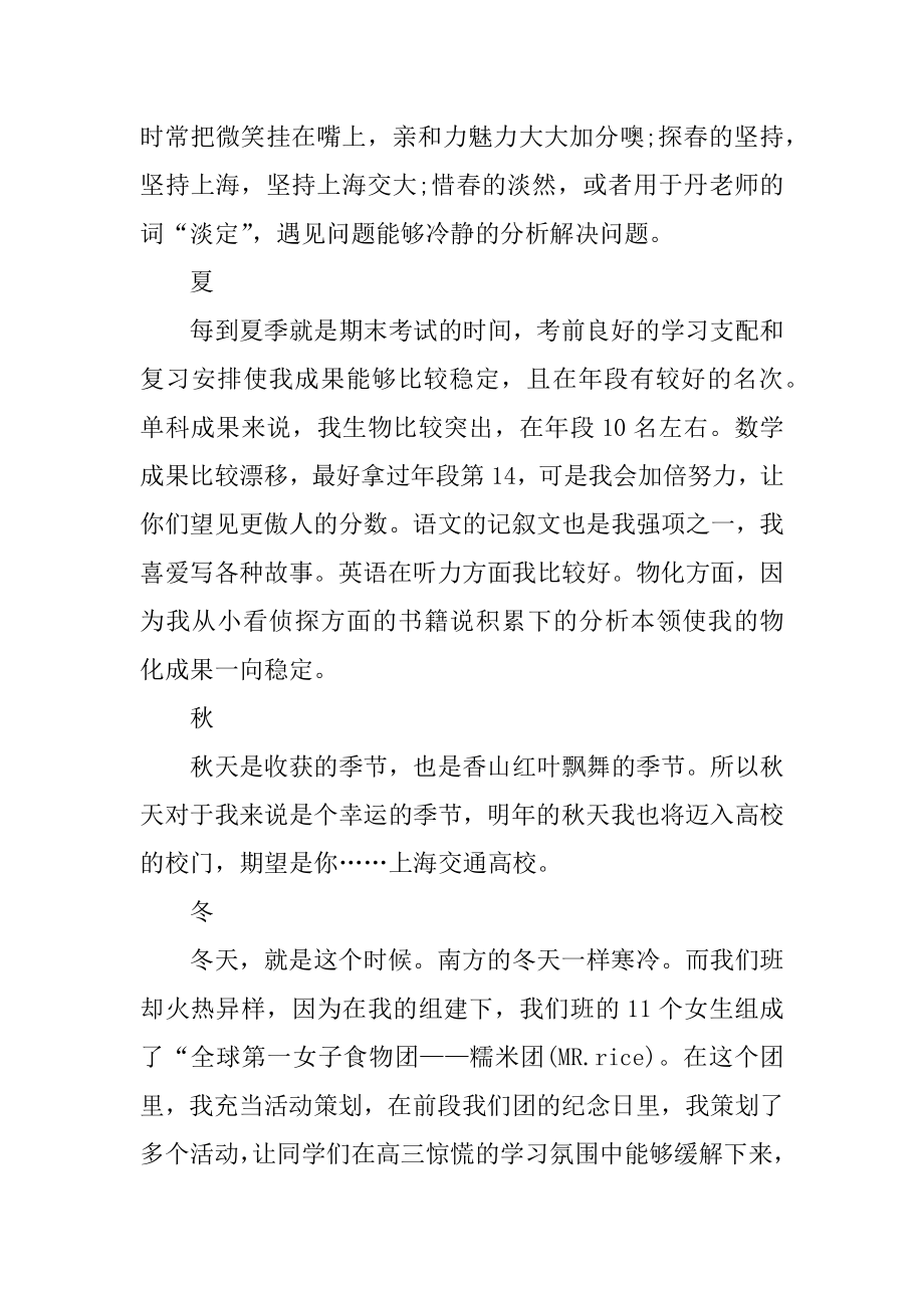 西南财经自主招生自荐信汇编.docx_第2页