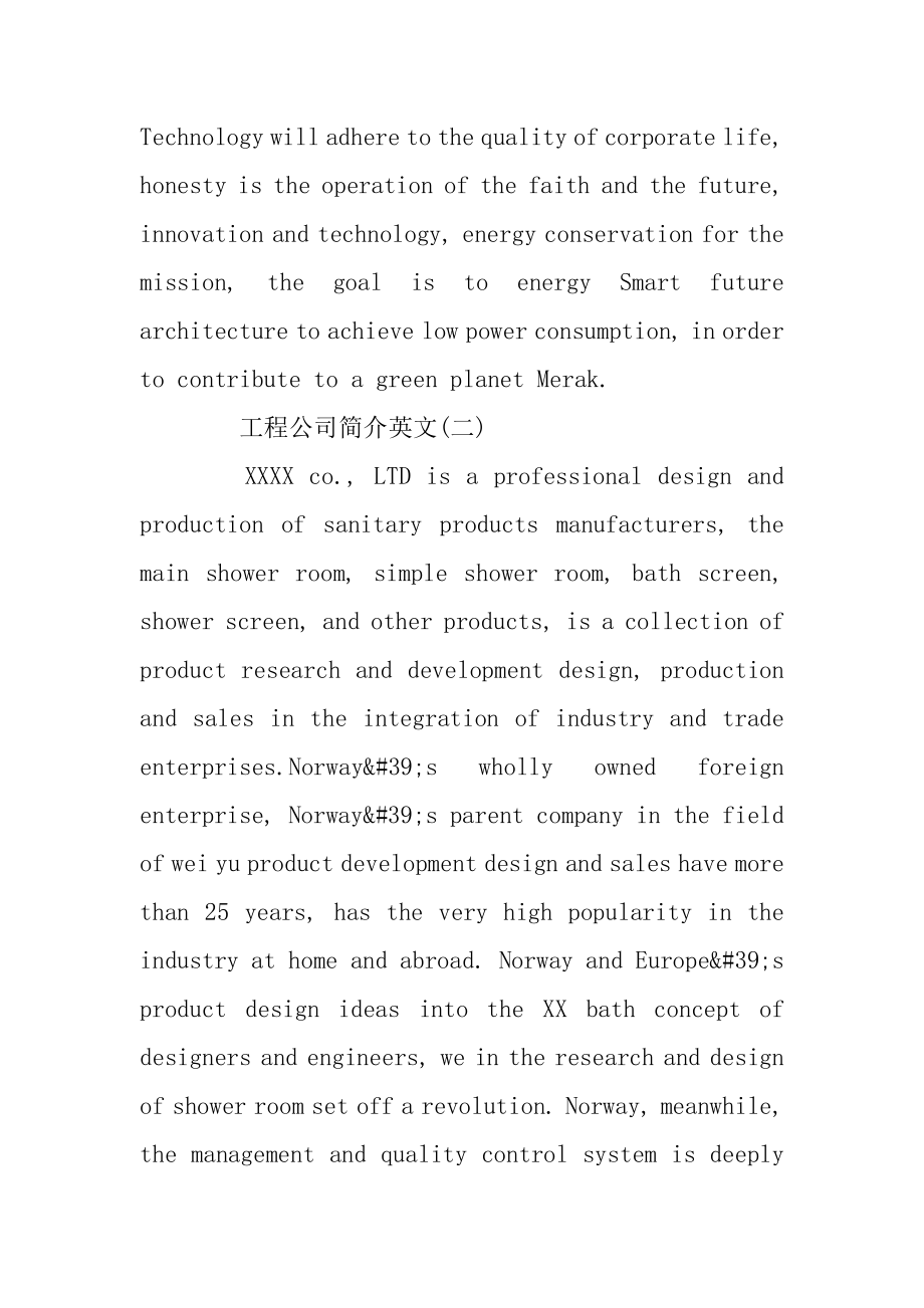 工程公司简介英文范文优质.docx_第2页