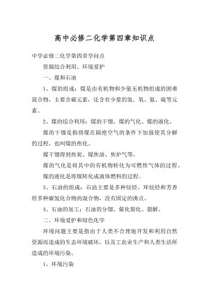 高中必修二化学第四章知识点优质.docx