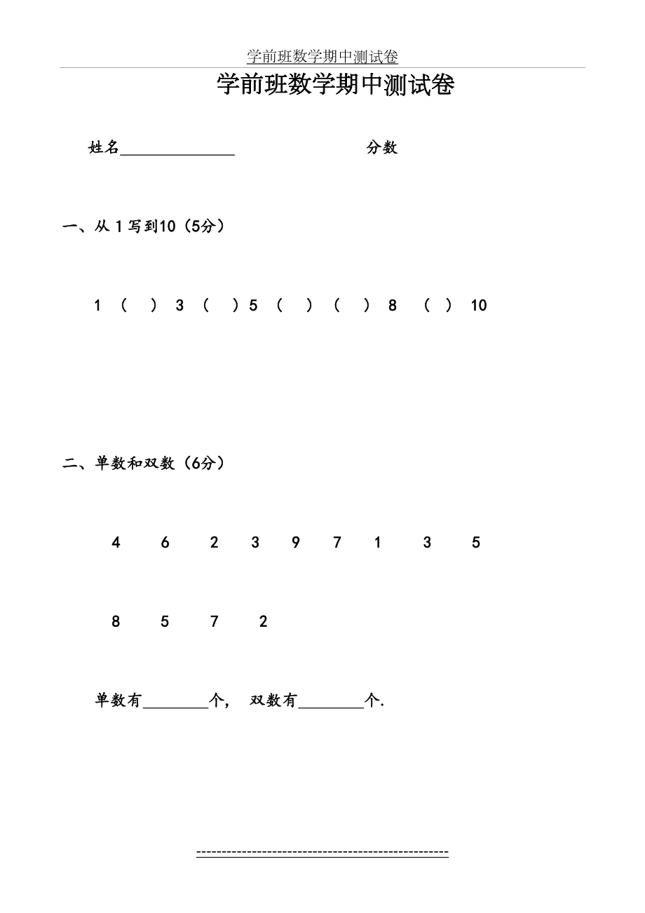 学前班数学期中测试卷.doc_第2页