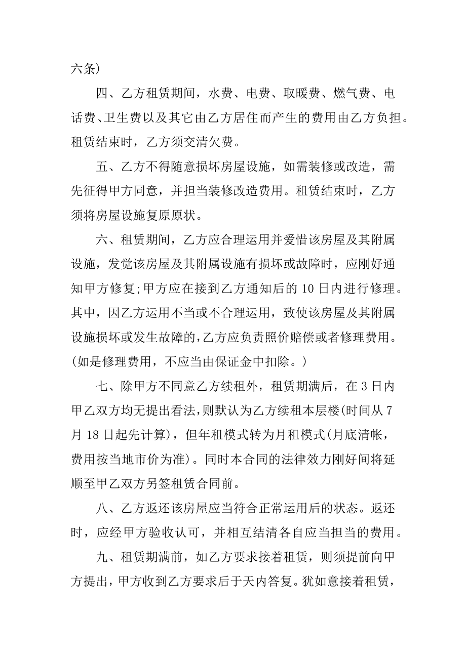 最新房屋租赁合同下载精编.docx_第2页