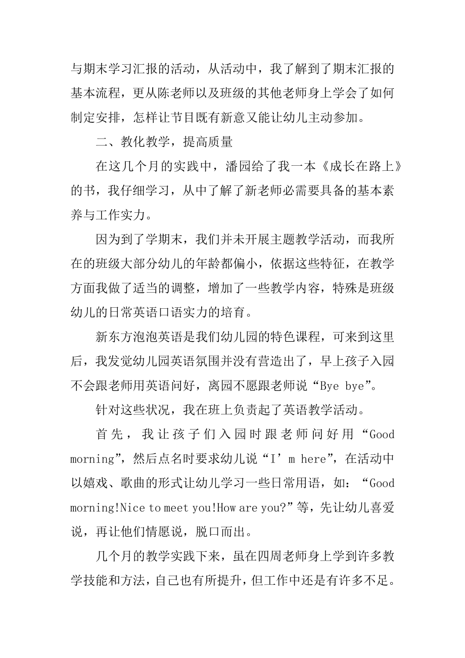 幼师工作总结报告汇报十篇优质.docx_第2页