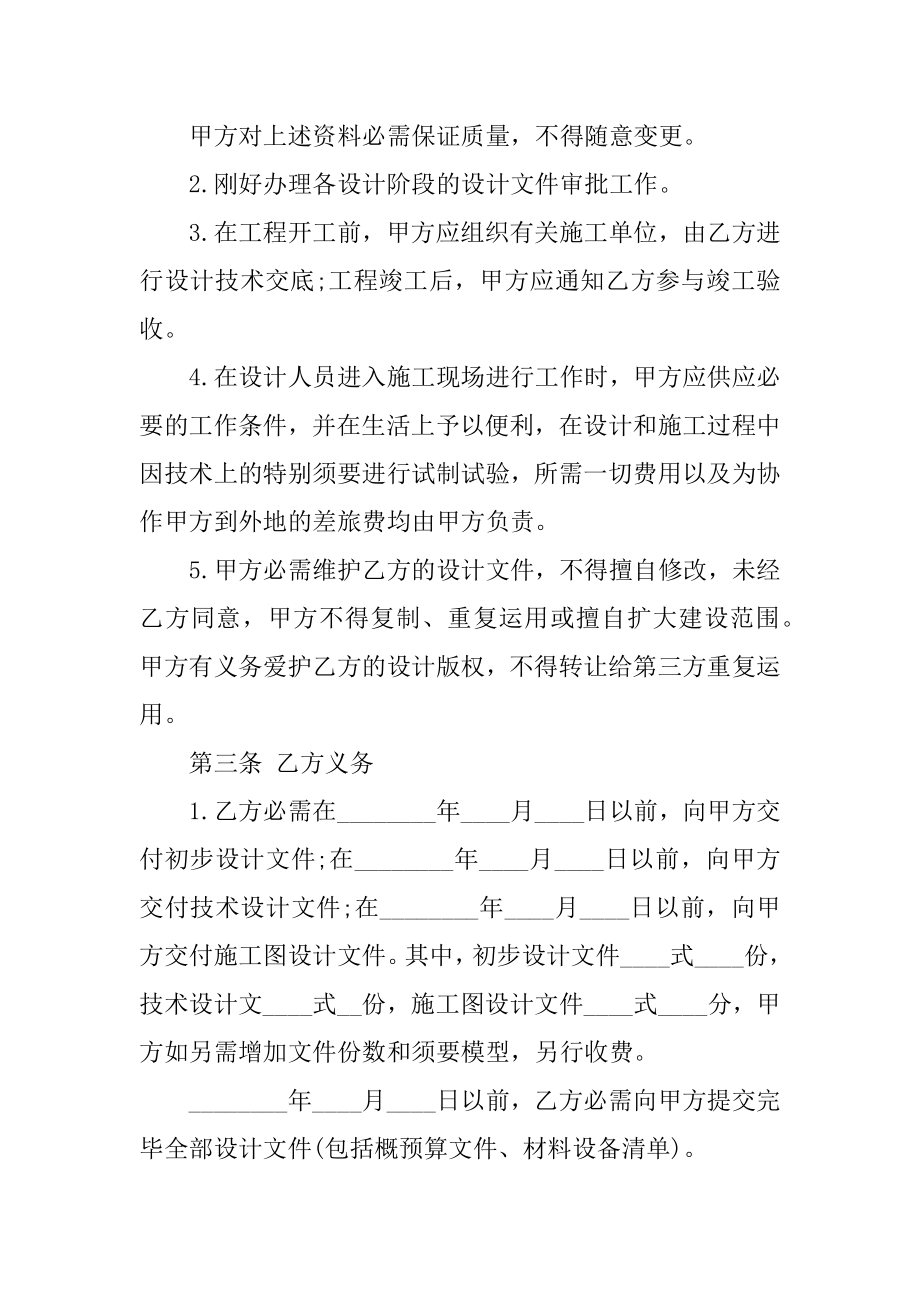 建筑施工协议书范本汇编.docx_第2页