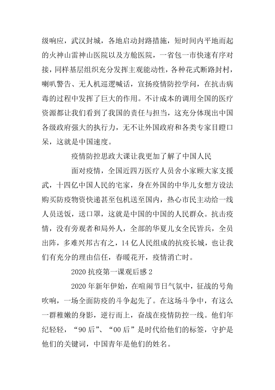 大学生抗疫返校第一课观后感心得最新精选汇编.docx_第2页