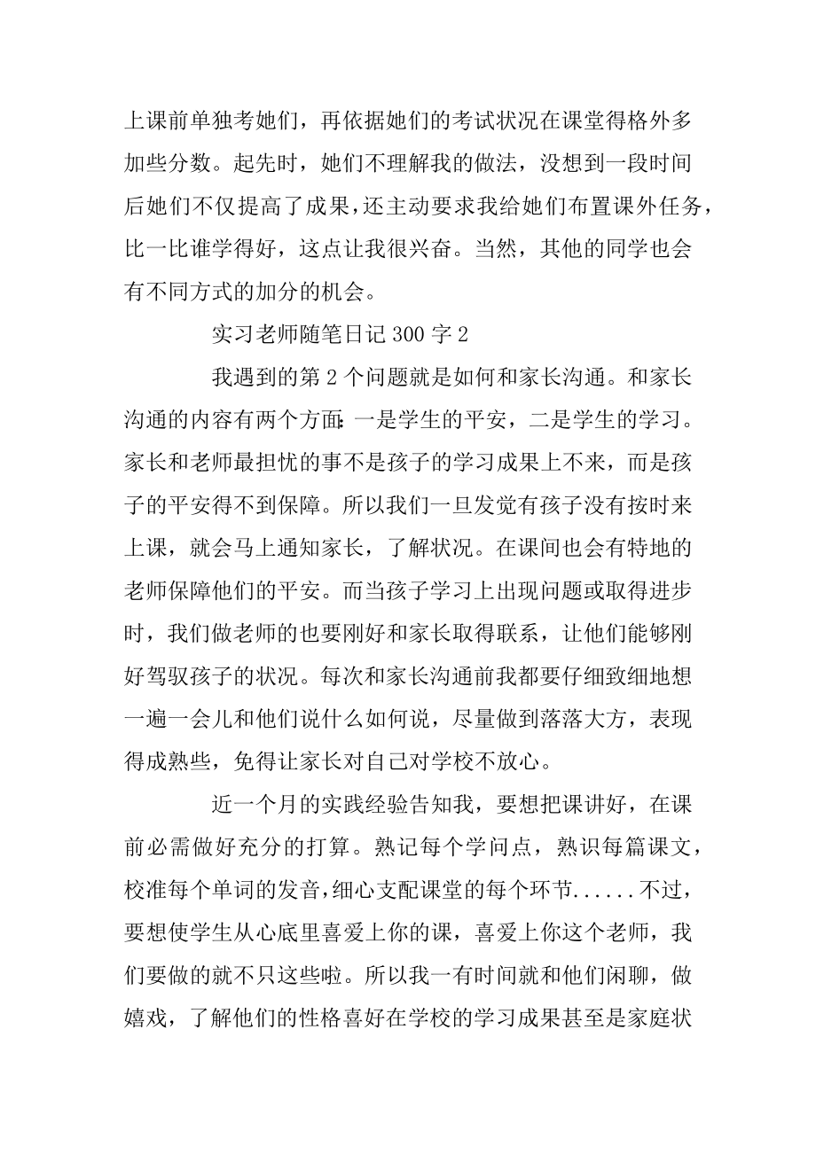 实习教师随笔日记300字范文精选优质.docx_第2页