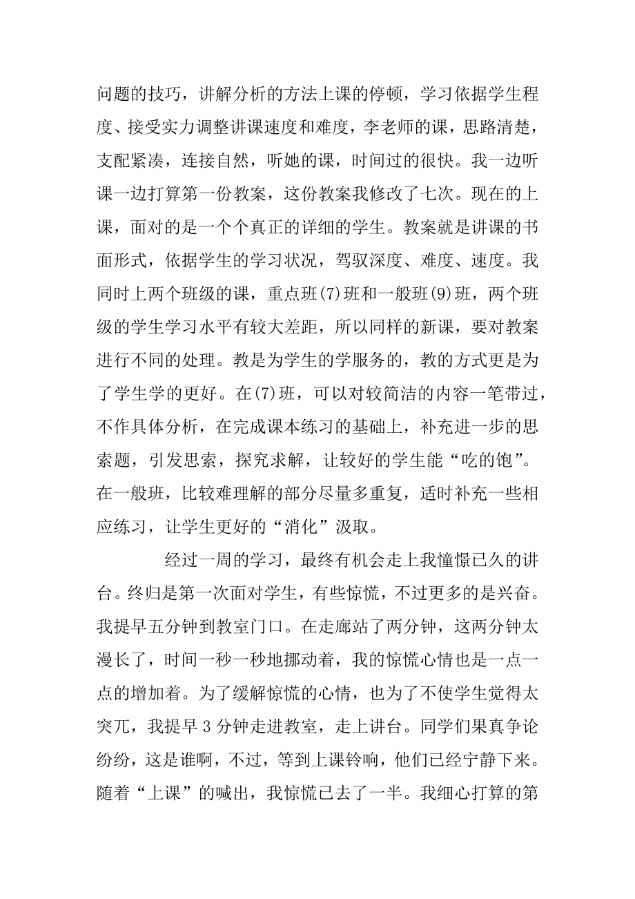 班主任工作实习心得5篇精编.docx_第2页