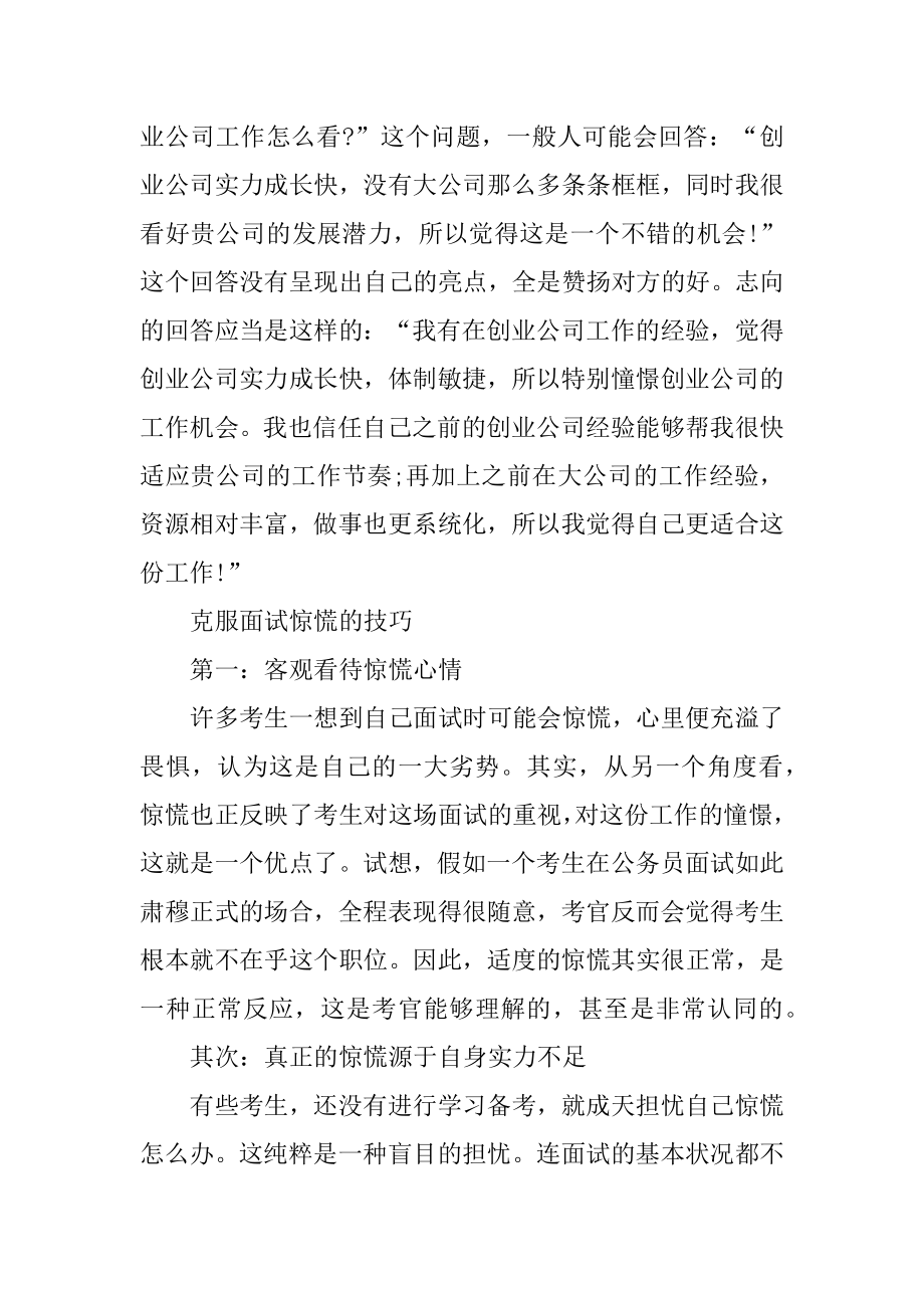 提高面试通过率的面试技巧精选.docx_第2页